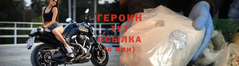 ГЕРОИН хмурый  Борзя 